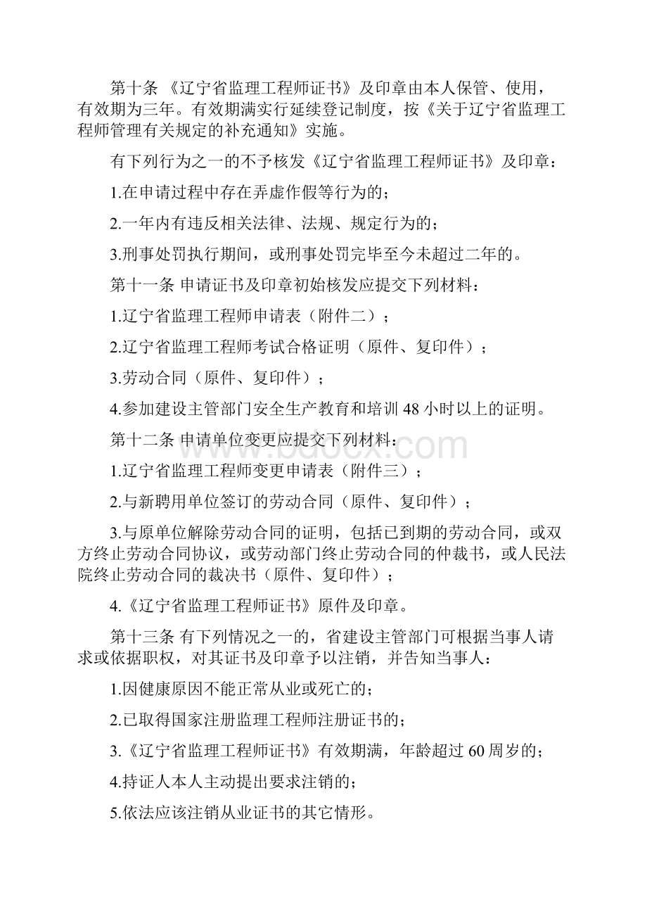 辽宁省监理工程师管理办法.docx_第3页