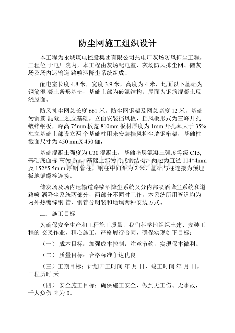 防尘网施工组织设计.docx