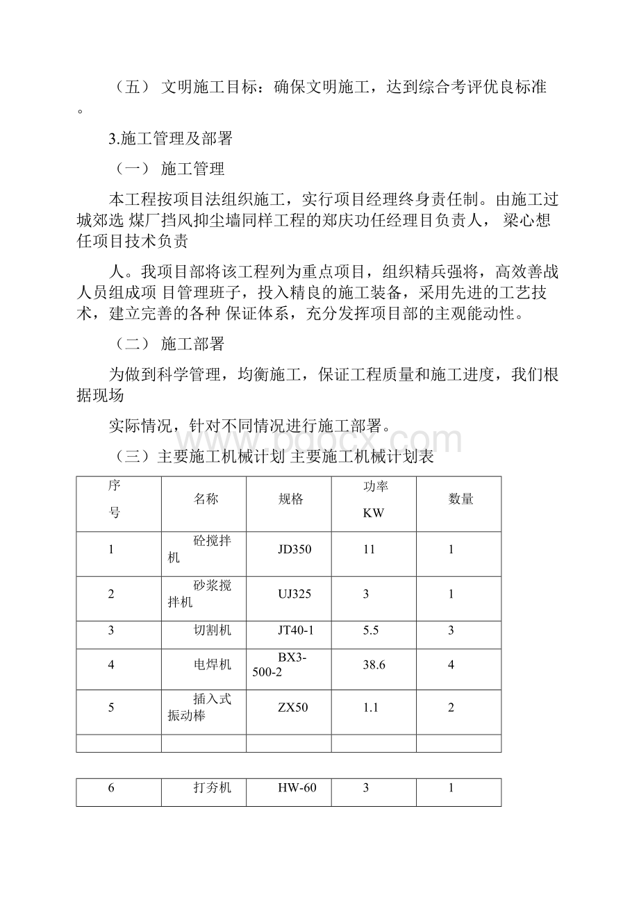 防尘网施工组织设计Word文档下载推荐.docx_第2页