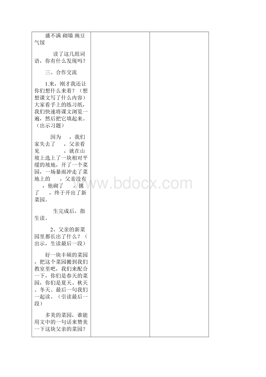 语文人教版四年级下册父亲的菜园Word格式文档下载.docx_第2页