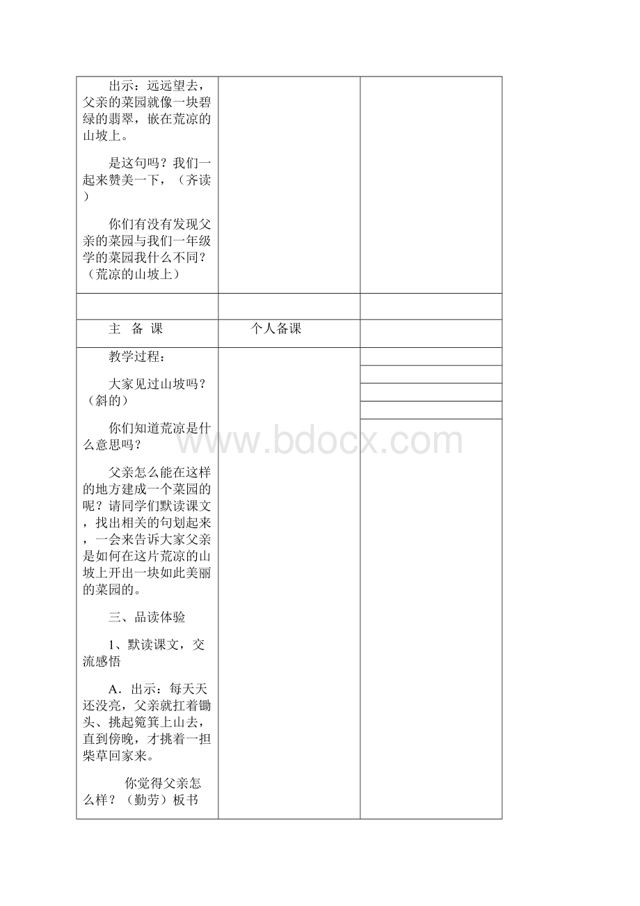 语文人教版四年级下册父亲的菜园Word格式文档下载.docx_第3页