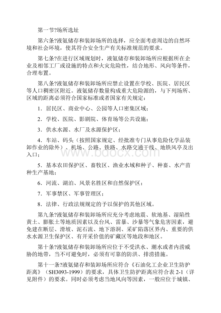 液氨储存与装卸安全生产技术规范优选稿.docx_第2页