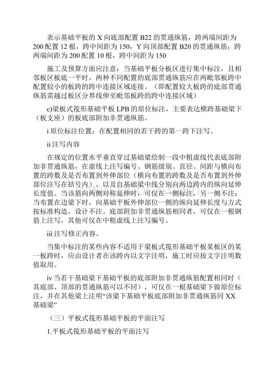 筏板基础详解DOCWord格式.docx_第3页