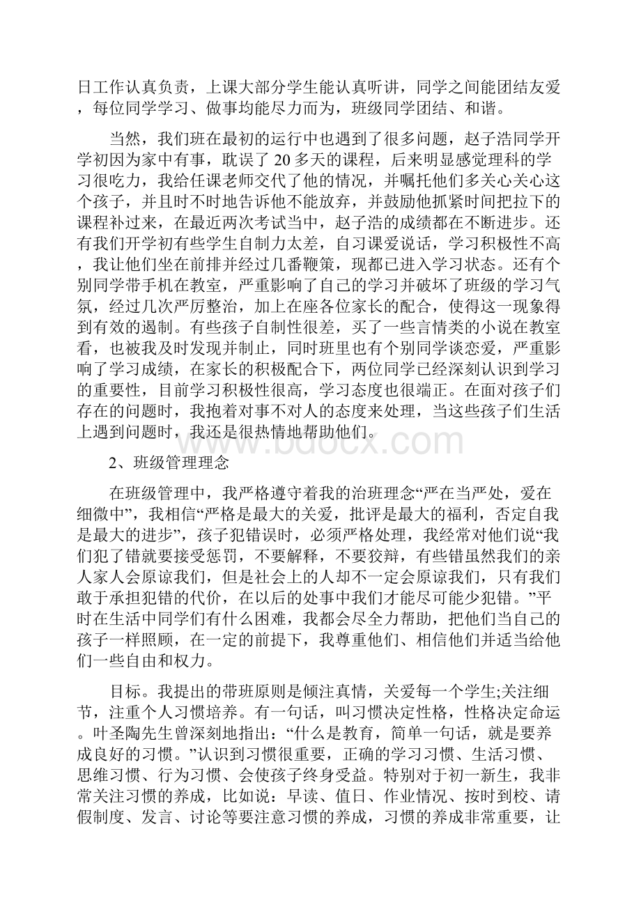 12班家长会班主任发言稿.docx_第2页