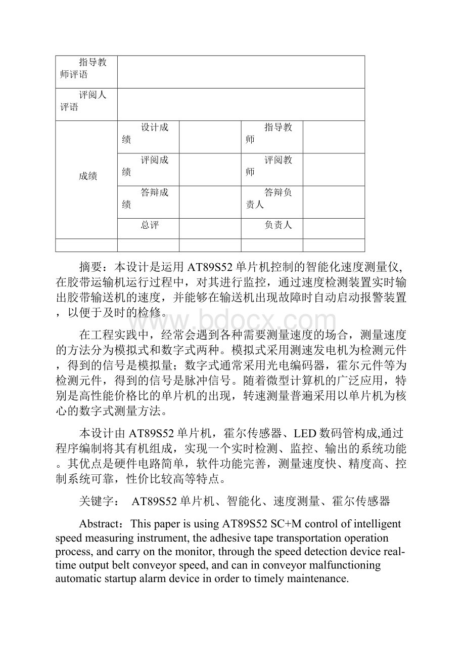 基于单片机的智能速度测量仪设计Word格式文档下载.docx_第2页