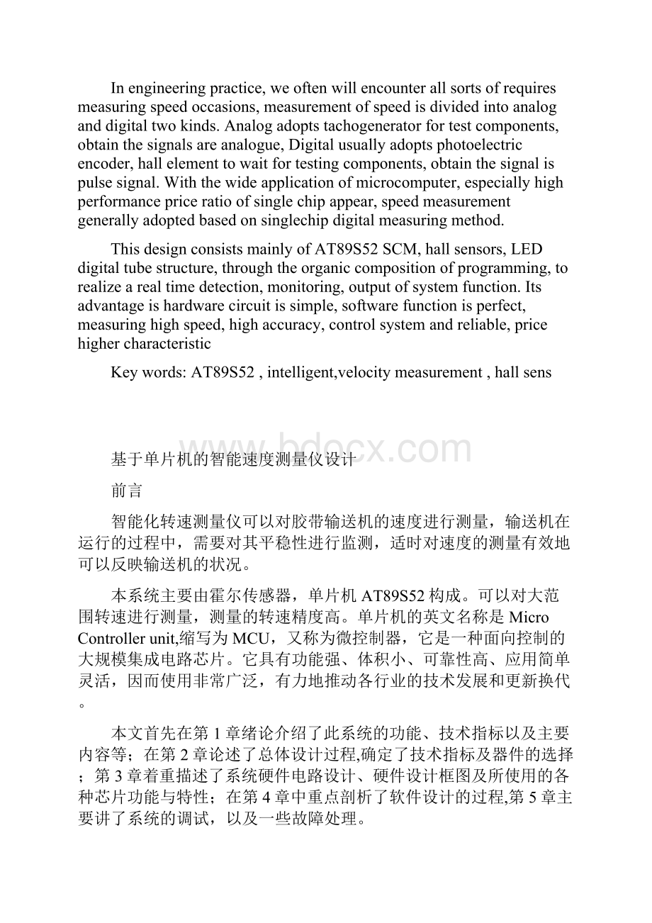 基于单片机的智能速度测量仪设计Word格式文档下载.docx_第3页