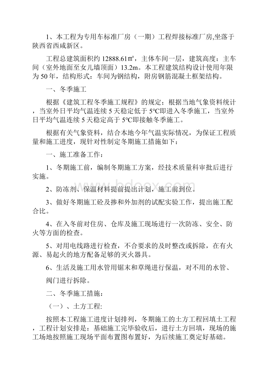 冬季施工及消防安全专项方案.docx_第2页