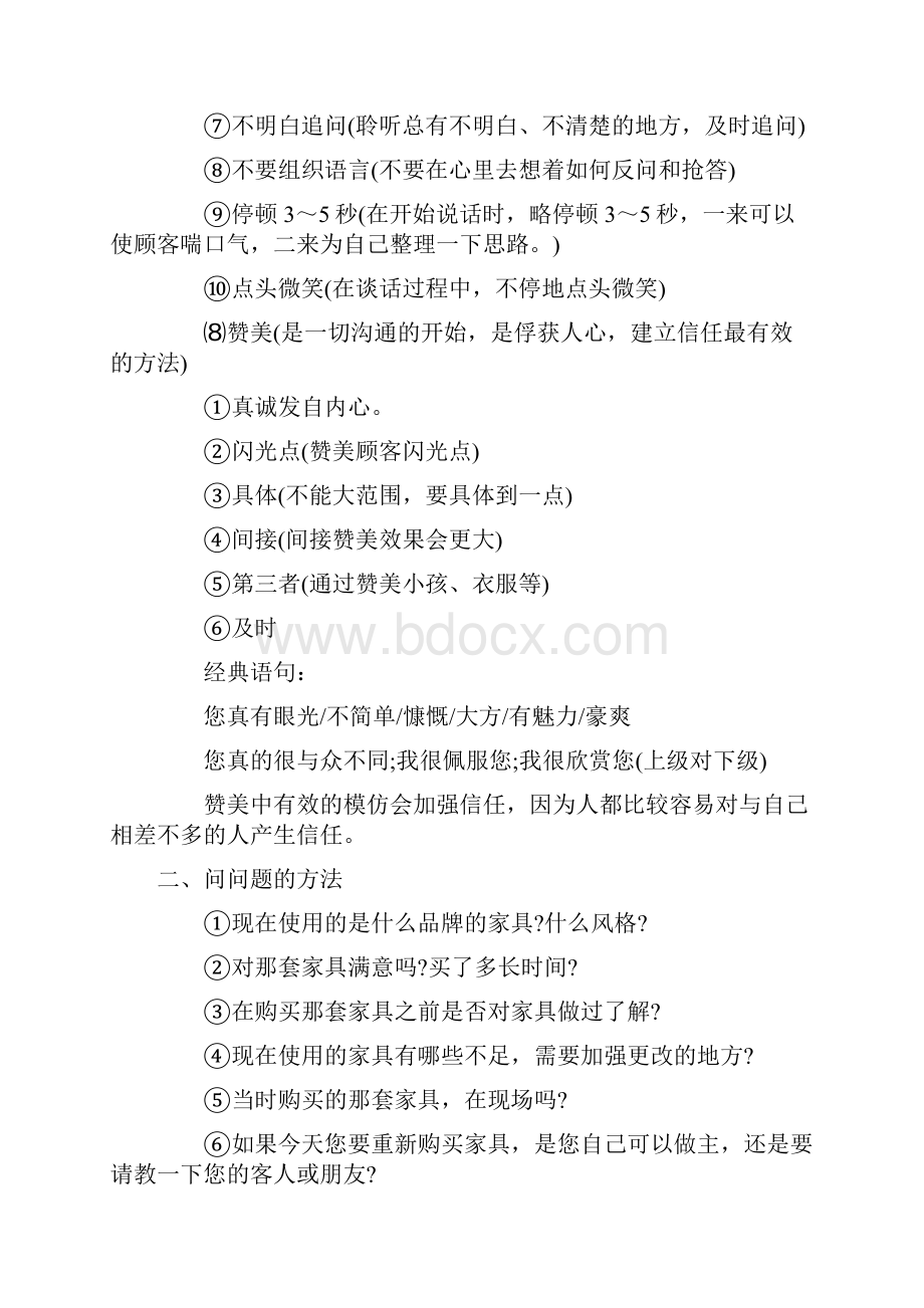 最全的家具销售技巧和话术分析.docx_第2页