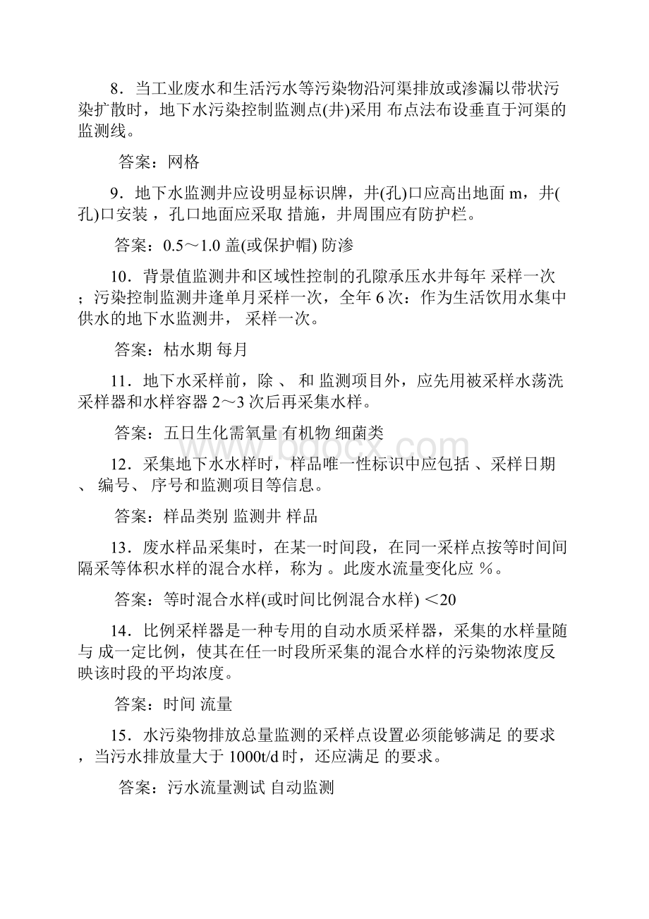 环境监测采样习题及答案.docx_第2页