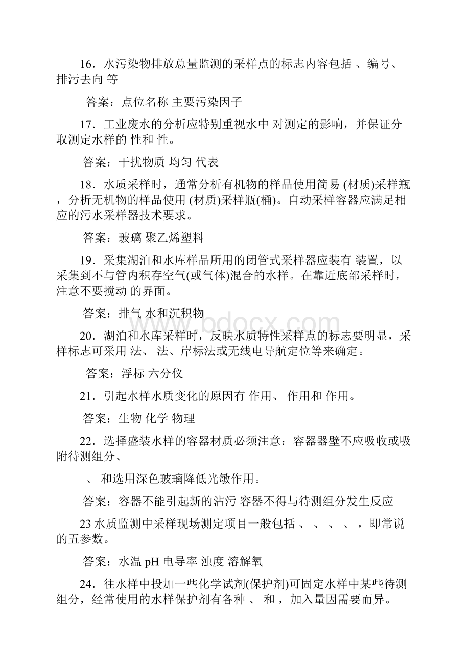 环境监测采样习题及答案.docx_第3页