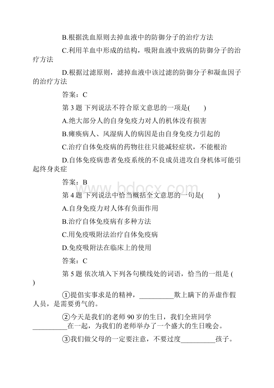 成人高考高起点《语文》提升练习及答案十四.docx_第2页