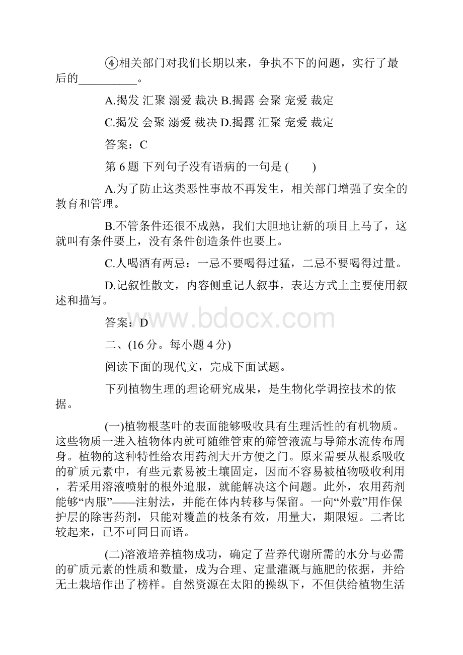 成人高考高起点《语文》提升练习及答案十四.docx_第3页