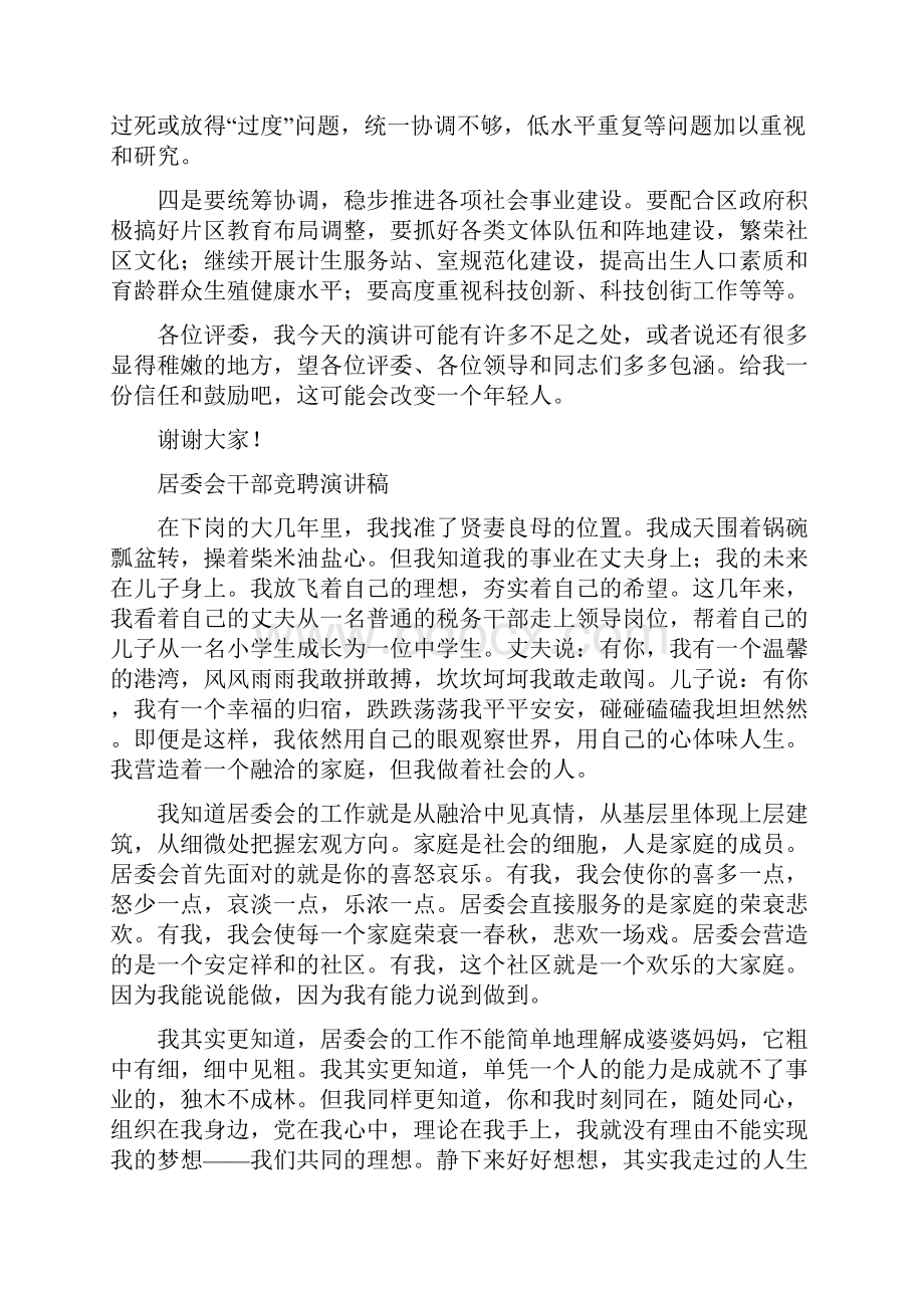 社区干部竞聘演讲稿.docx_第3页