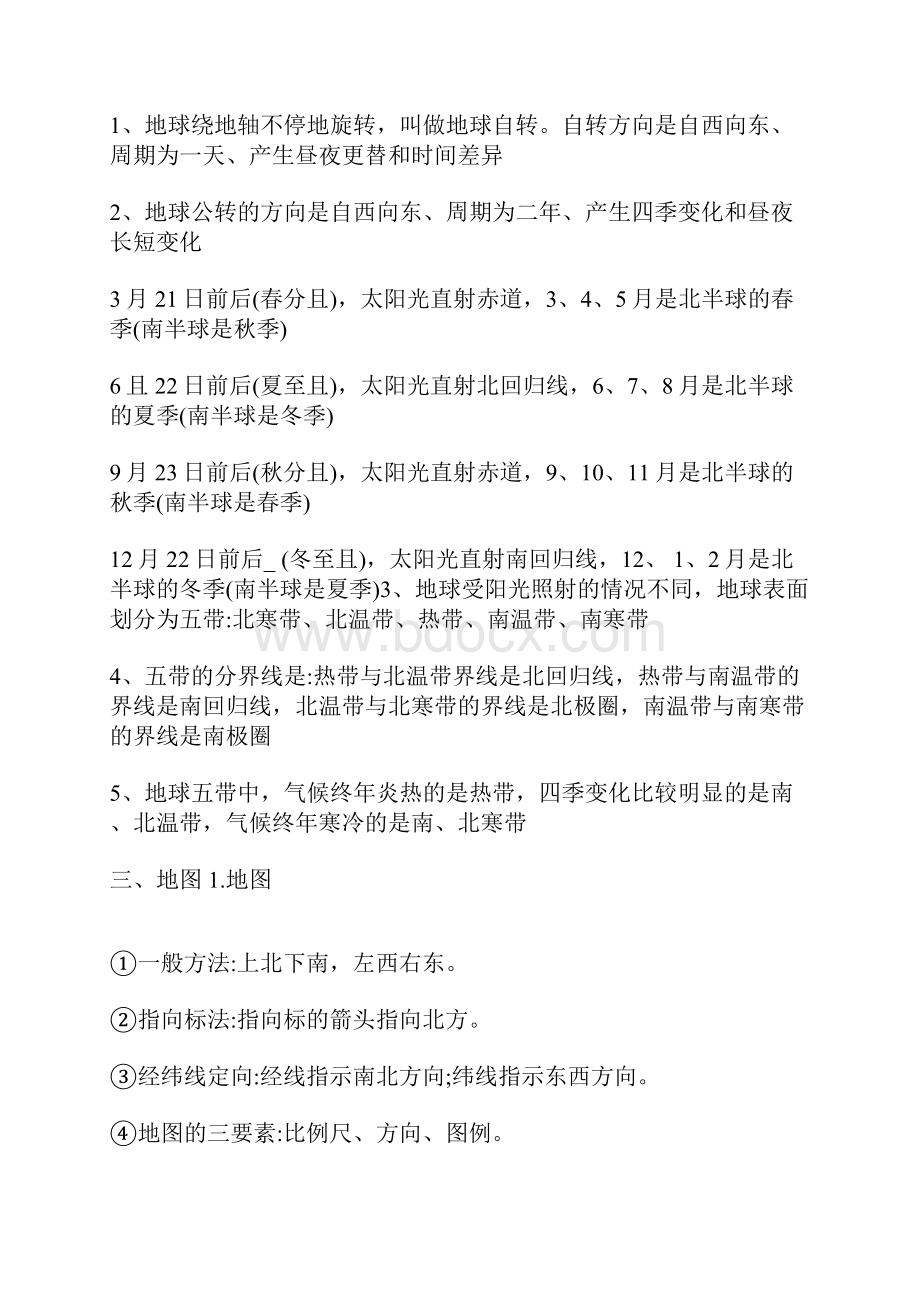 初中地理考试要点汇总七八年级.docx_第2页