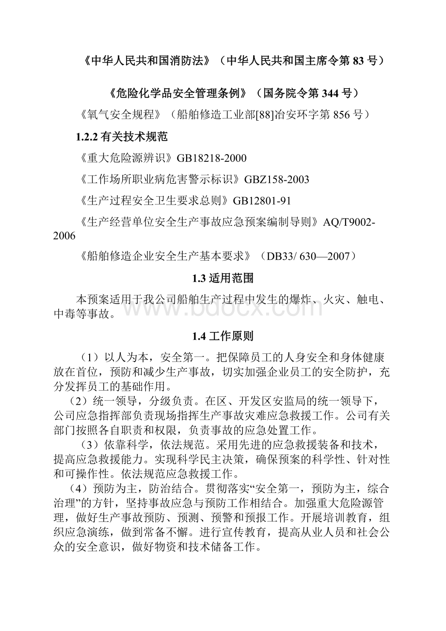 绿洲重大事故应急预案.docx_第2页