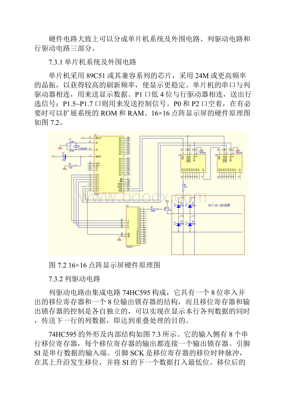 1616点阵LED显示屏整个过程及C语言程序1.docx_第3页