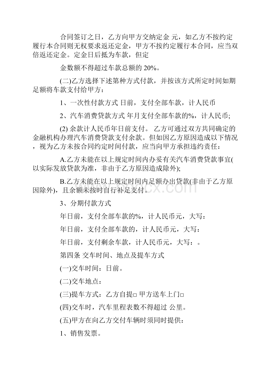 保时捷购车合同范本.docx_第2页