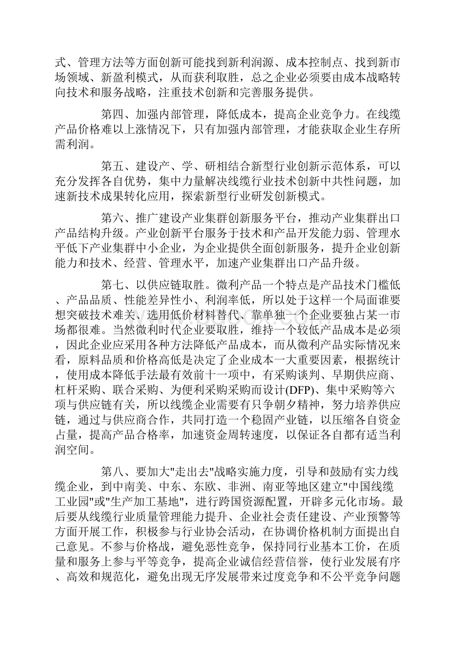 电缆行业的微利时代如何寻找利润Word文件下载.docx_第2页