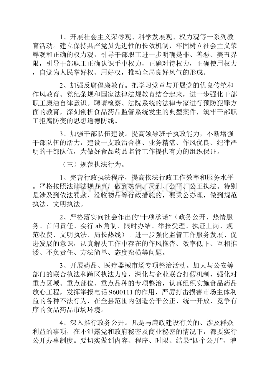 规范执法行为优化发展环境活动的实施意见Word文件下载.docx_第3页