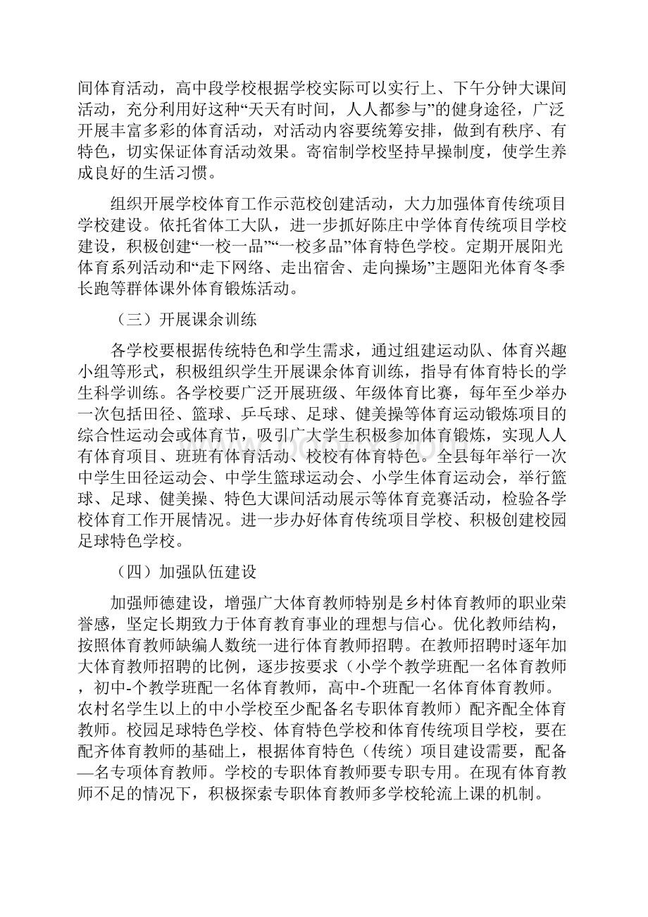 学校体育促进学生身心健康实施方案三篇Word文件下载.docx_第3页