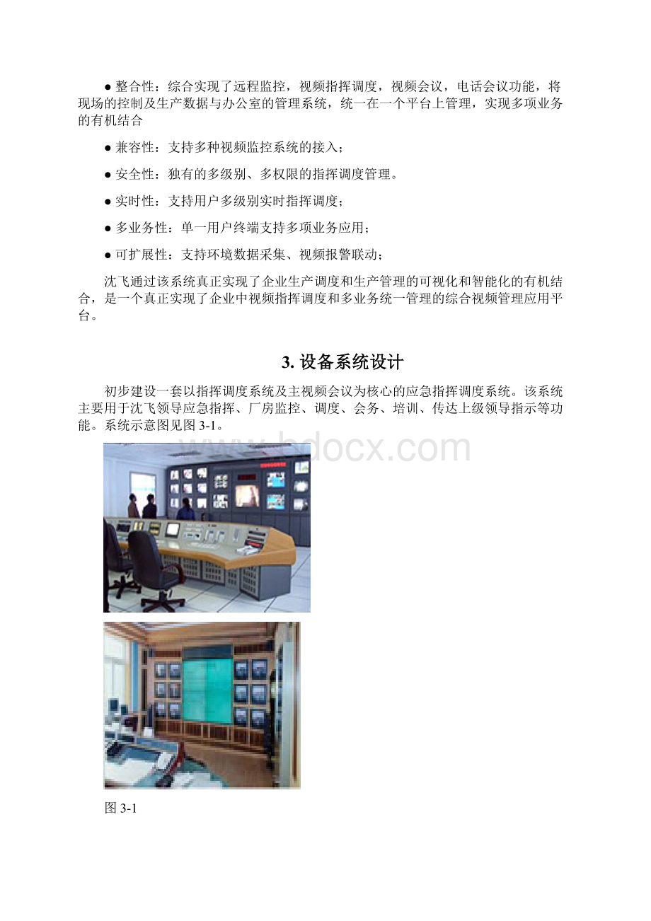 沈飞生产数字化综合视频指挥调度系统方案Word文件下载.docx_第2页