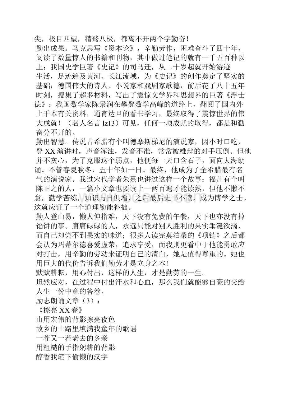 励志美文朗诵精彩片段Word文件下载.docx_第2页