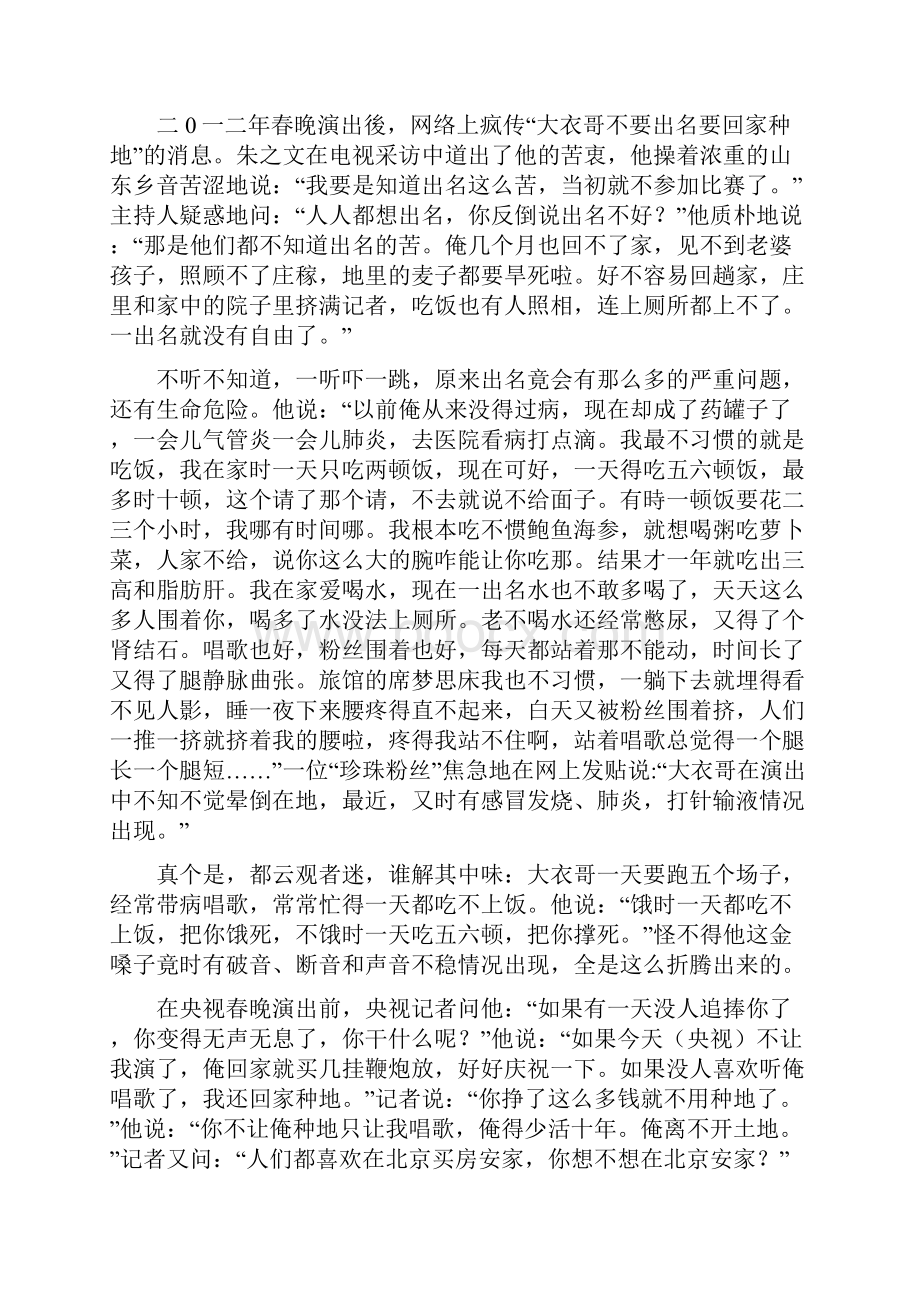 农民歌手朱之文爆红后的思考与担忧.docx_第2页