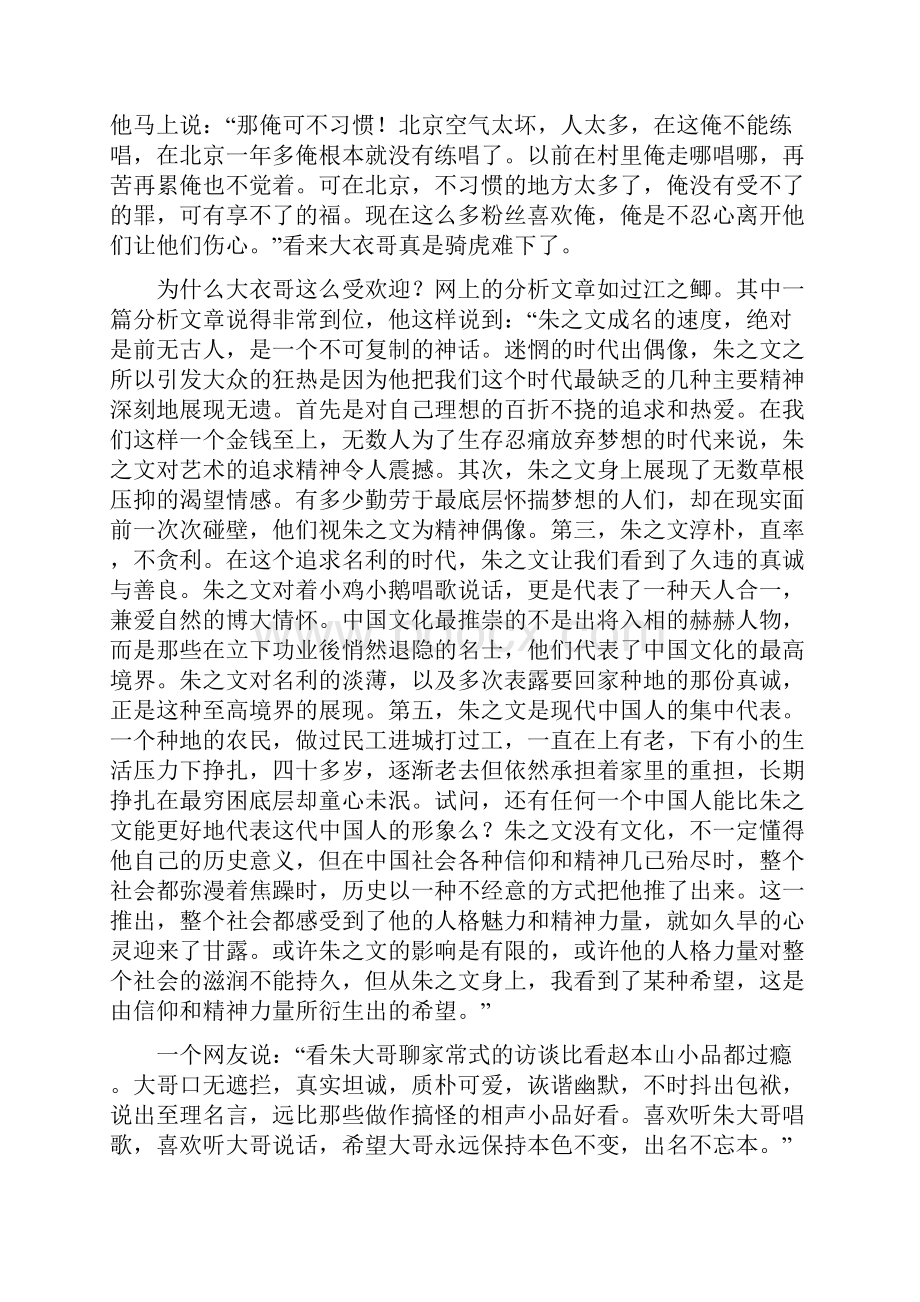 农民歌手朱之文爆红后的思考与担忧.docx_第3页