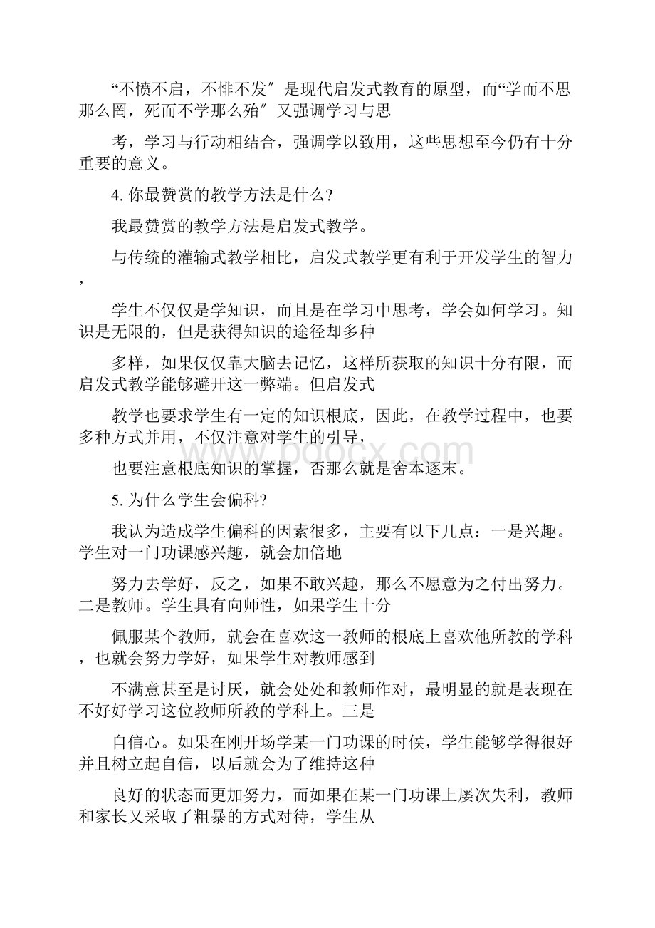 教师综合面试集锦Word格式.docx_第2页