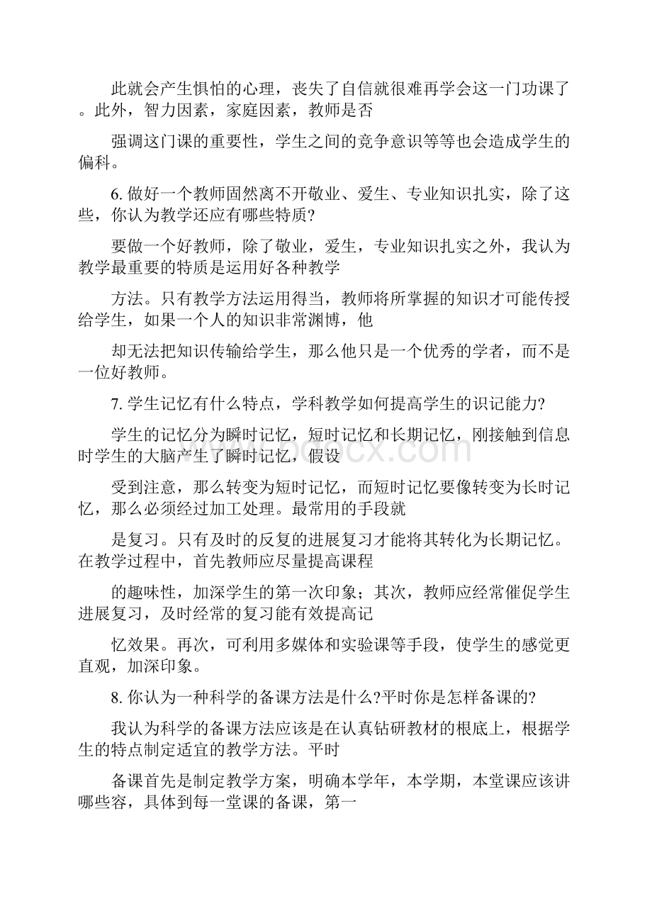 教师综合面试集锦Word格式.docx_第3页