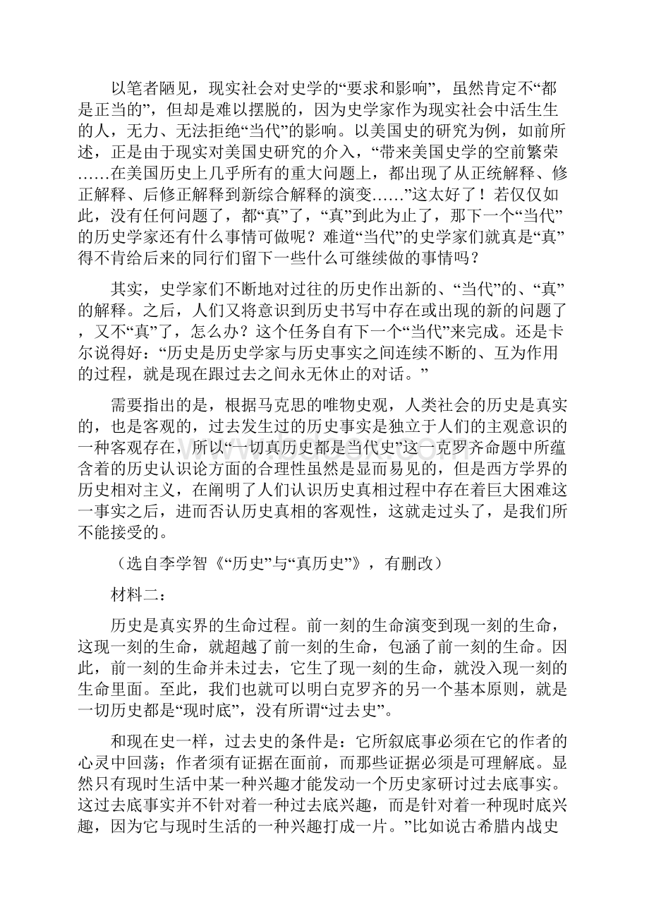 江苏省连云港届高三调研考试语文试题及答案解析.docx_第2页