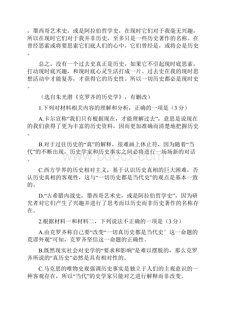 江苏省连云港届高三调研考试语文试题及答案解析.docx_第3页