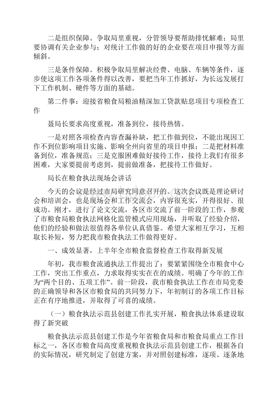 局长在粮油统计座谈会发言与局长在粮食执法现场会讲话汇编Word文档格式.docx_第2页