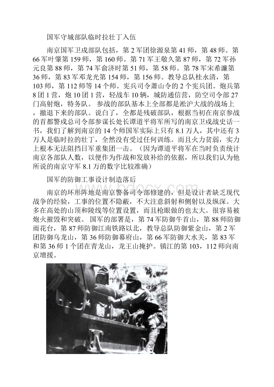 南京保卫战并非不战而败Word文档下载推荐.docx_第2页