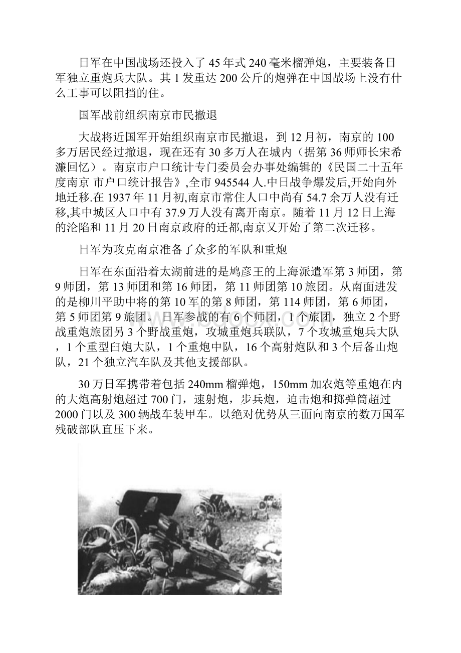 南京保卫战并非不战而败Word文档下载推荐.docx_第3页