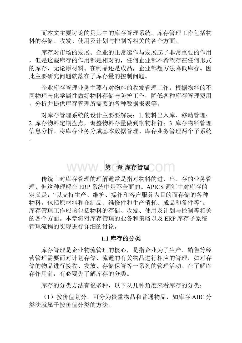 库存管理系统设计报告.docx_第3页