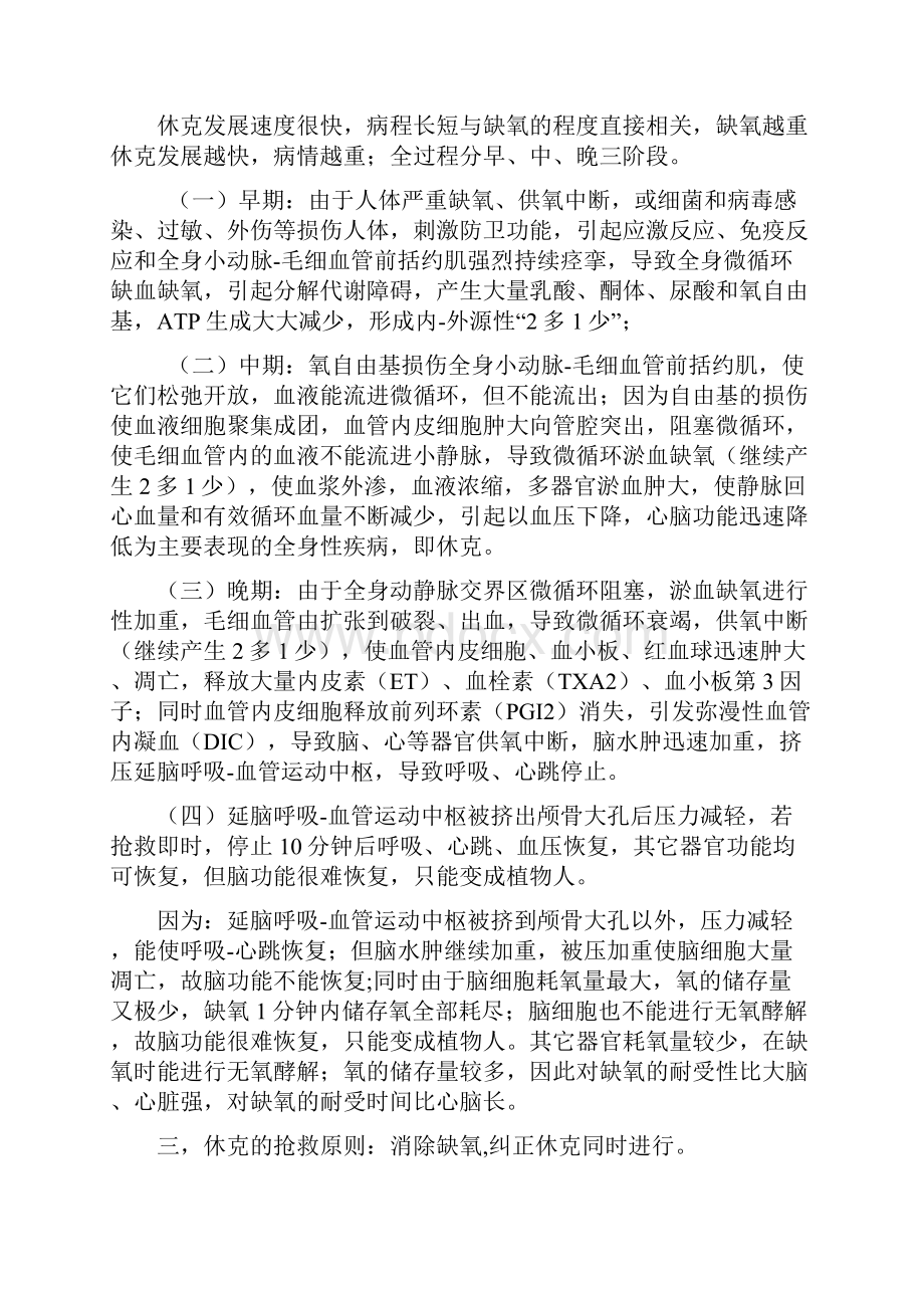 休克的病因及发病机理.docx_第2页