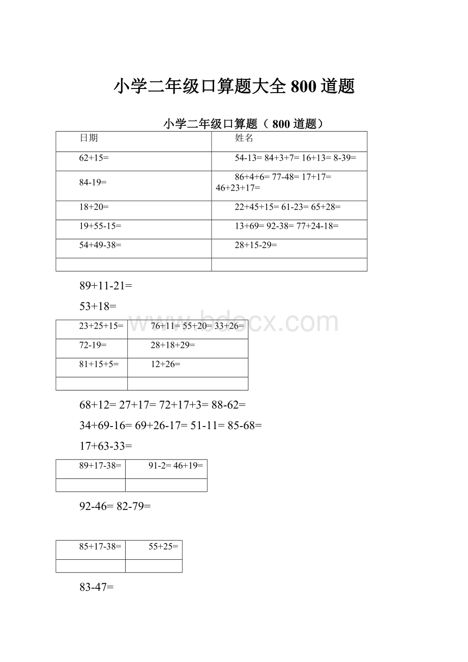 小学二年级口算题大全800道题Word格式文档下载.docx