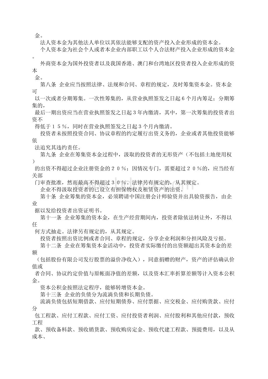 施工房地产开发企业财务规章制度范本.docx_第2页