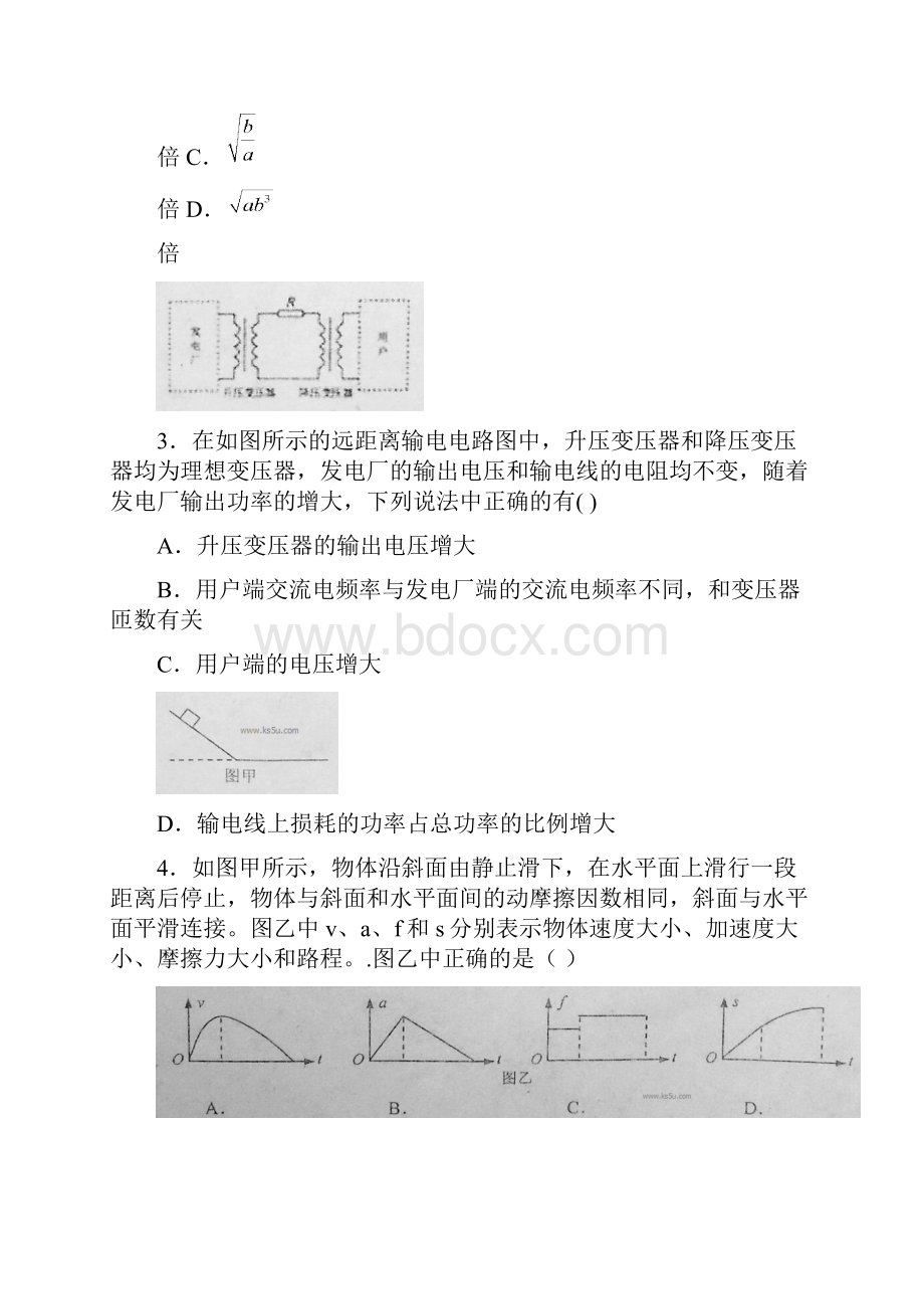 届江苏省淮安市重点中学高三上学期联合质量检测 物理试题及答案 精品.docx_第2页