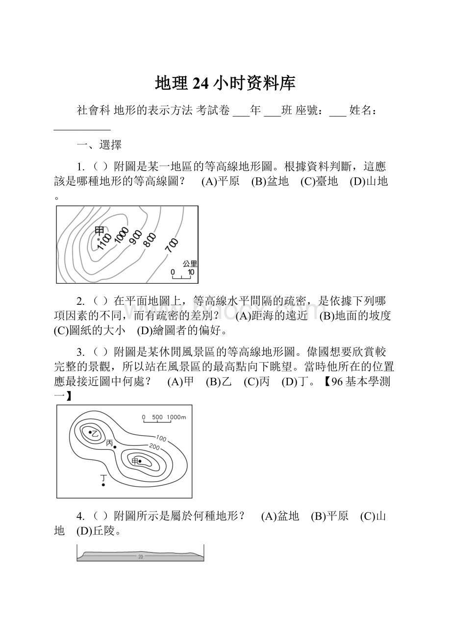 地理24小时资料库.docx_第1页