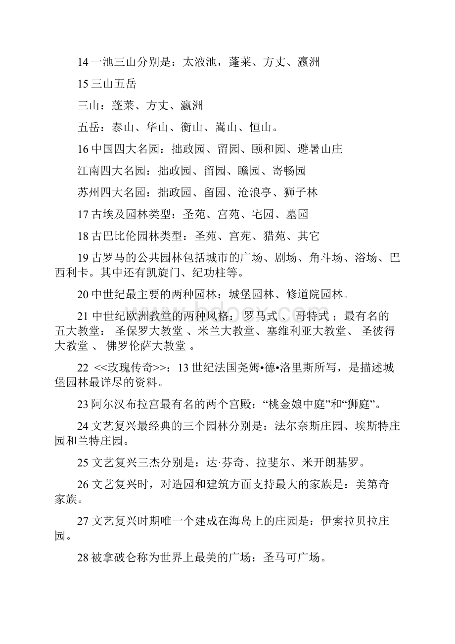 园林史各题型重点整理.docx_第3页