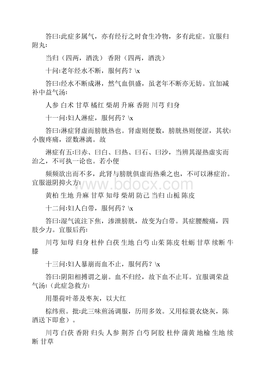 妇科问答全.docx_第3页