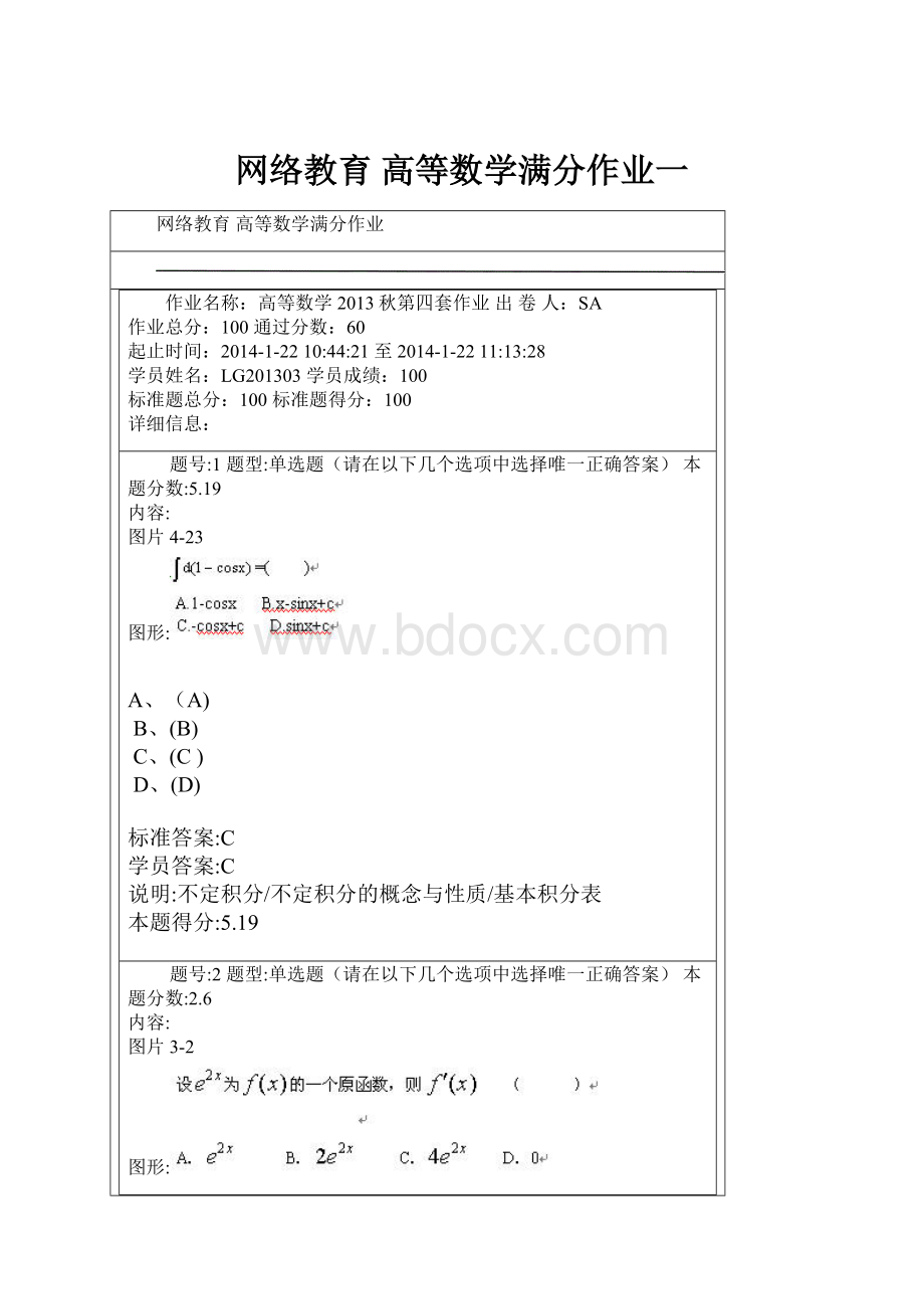 网络教育 高等数学满分作业一.docx