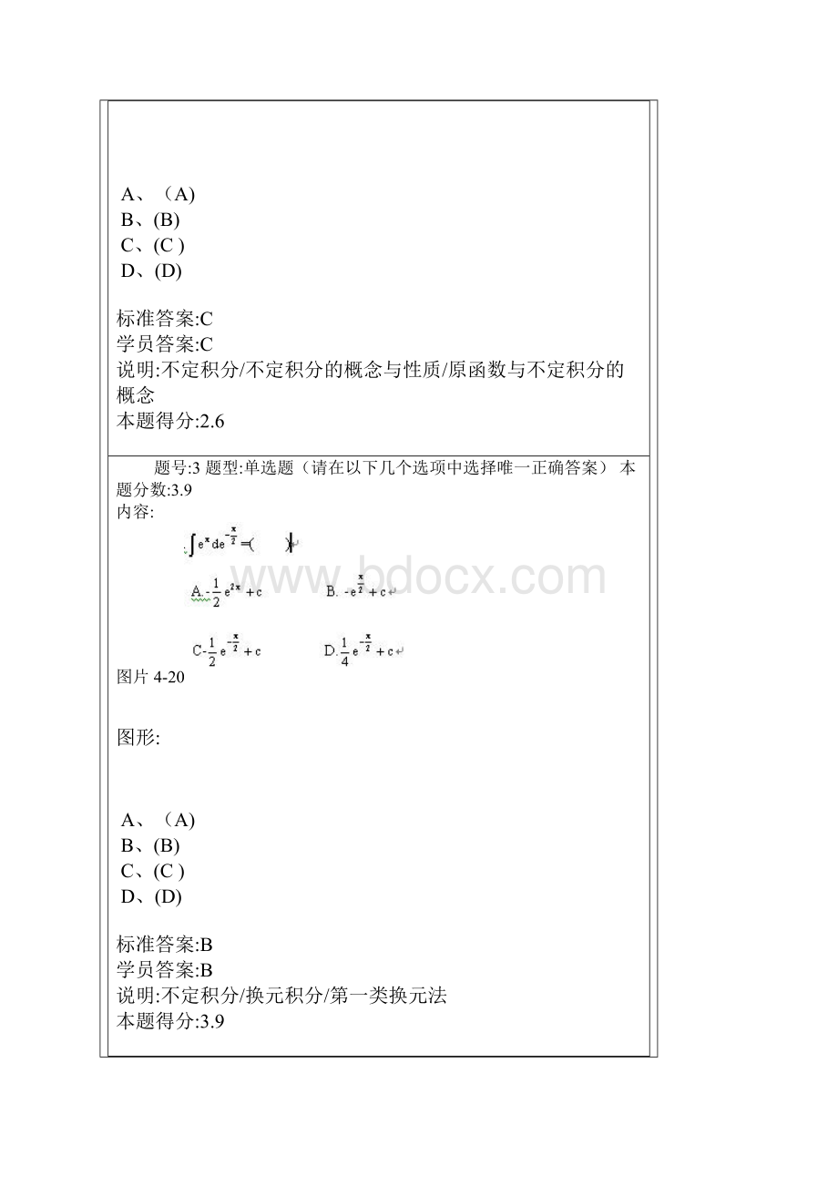 网络教育 高等数学满分作业一.docx_第2页