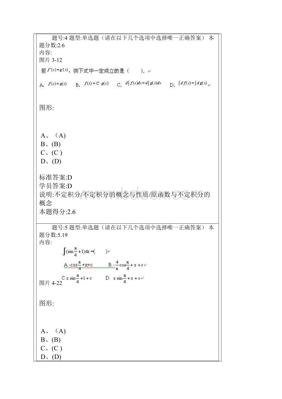 网络教育 高等数学满分作业一.docx_第3页