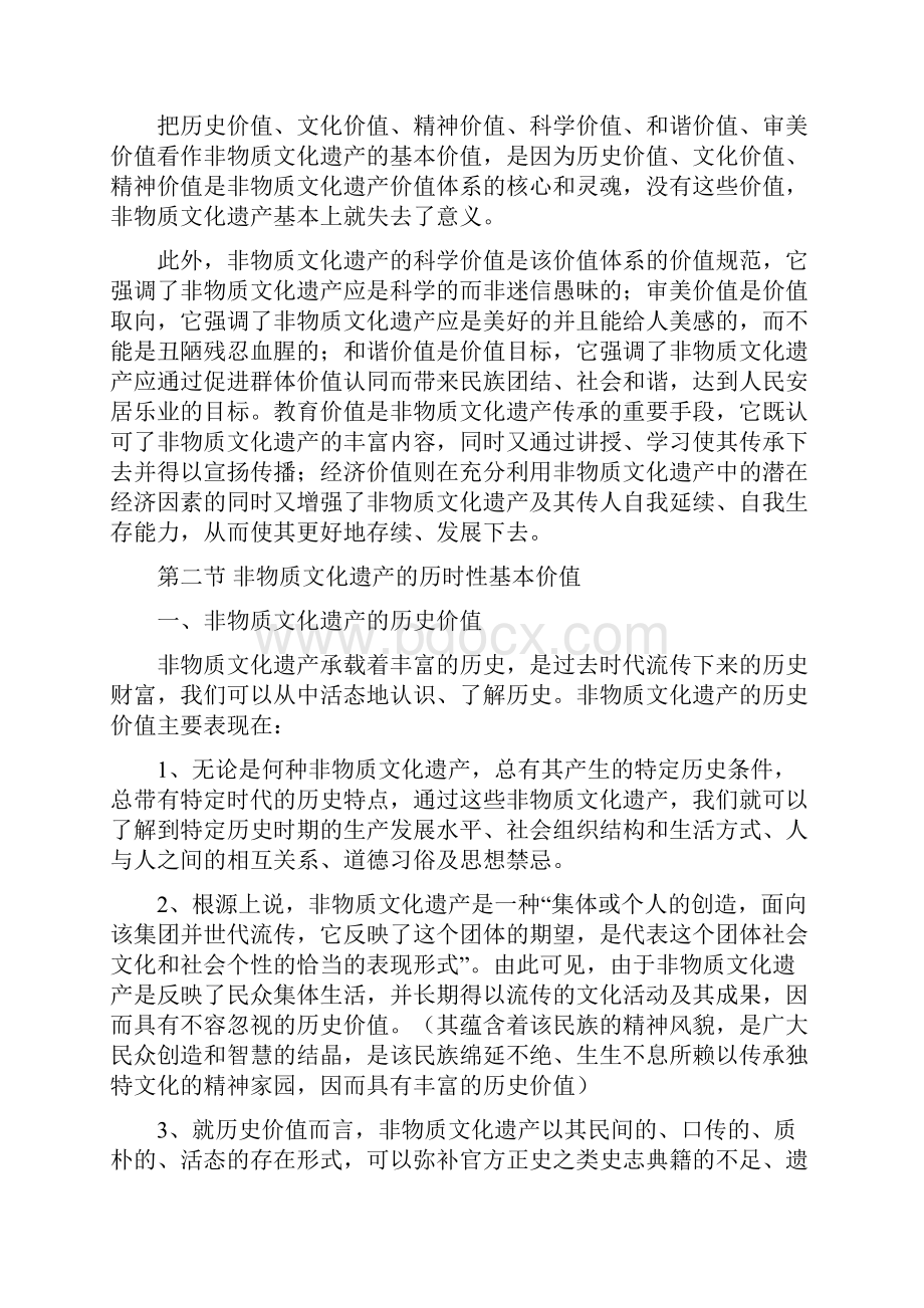 非物质文化遗产的价值文档格式.docx_第2页