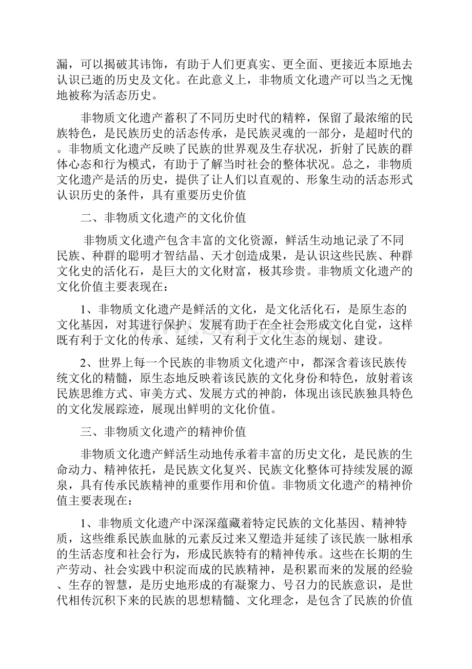 非物质文化遗产的价值文档格式.docx_第3页