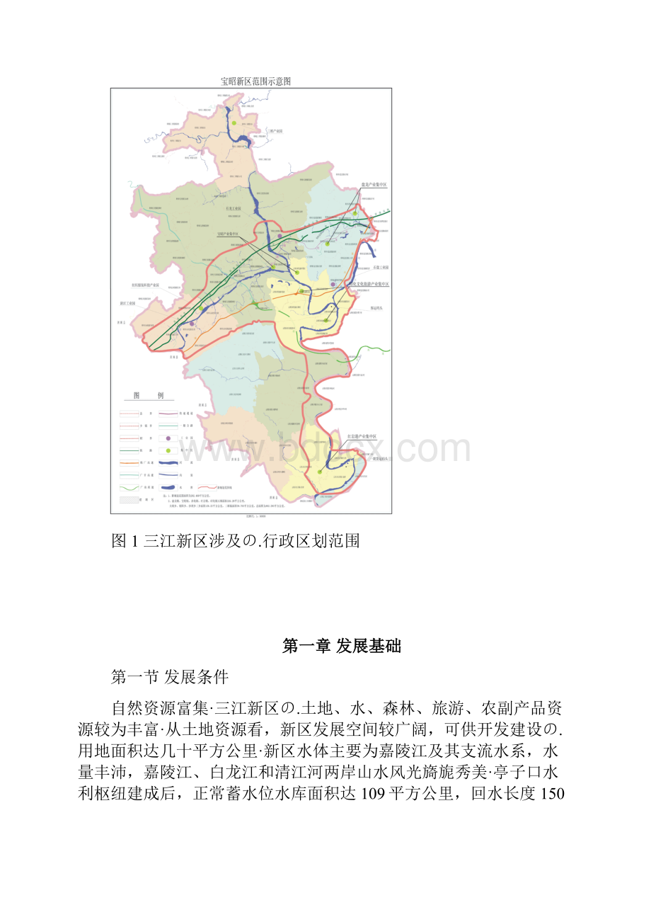 四川广元三江新区综合发展战略规划项目可行性研究报告Word文档格式.docx_第2页