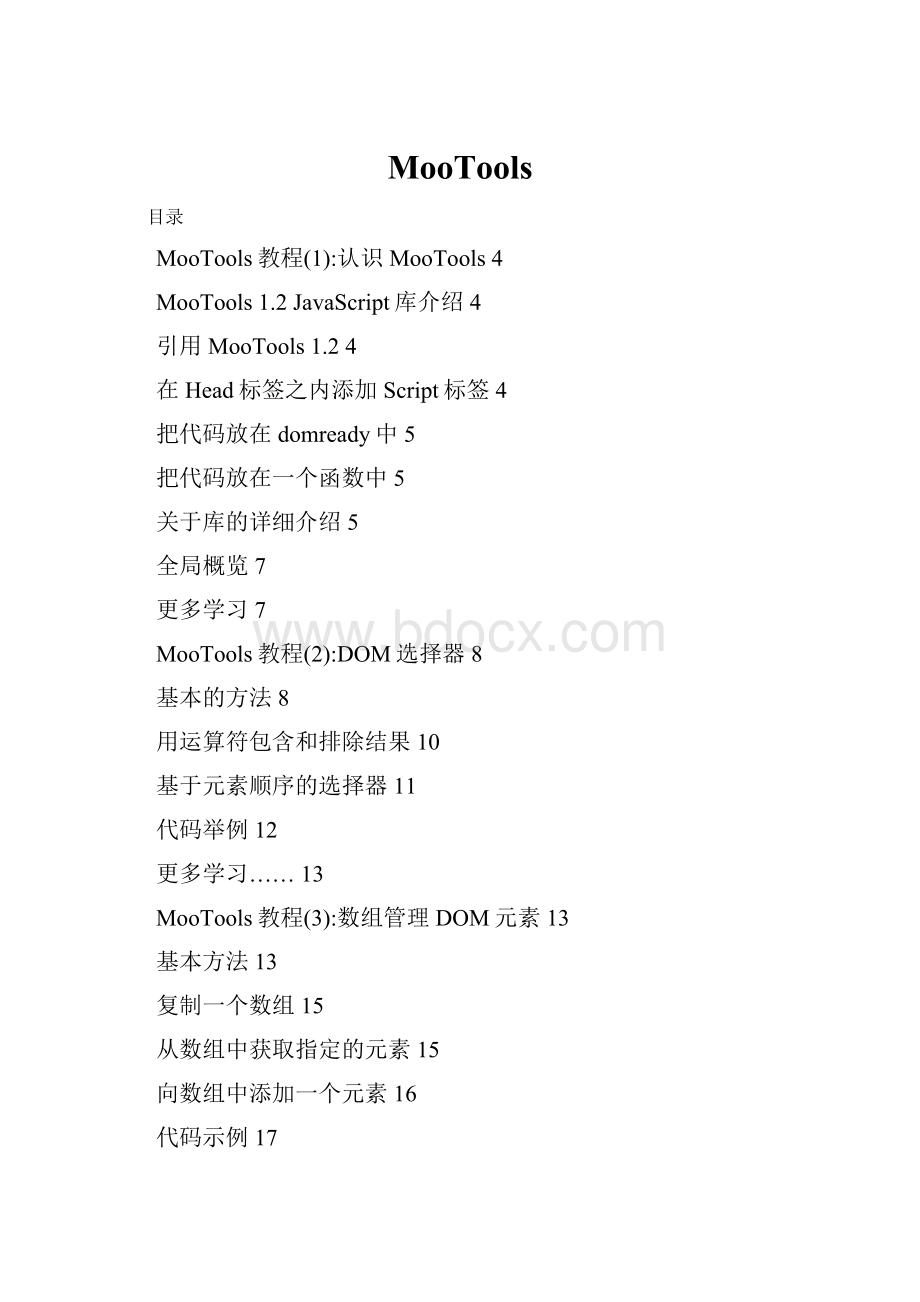 MooTools.docx_第1页
